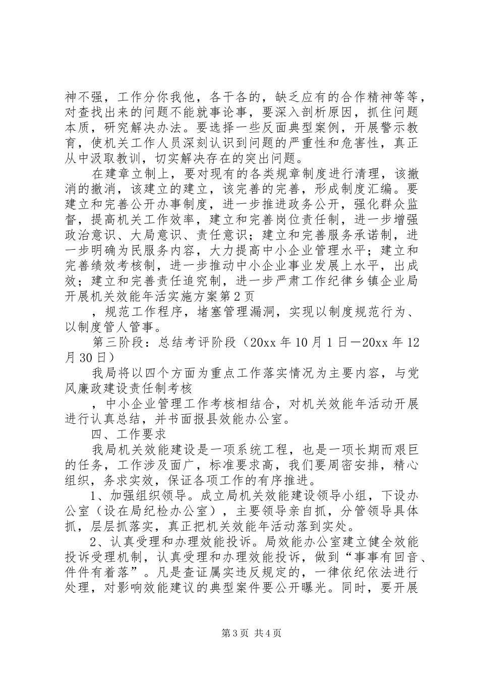乡镇企业局开展机关效能年活方案_第3页