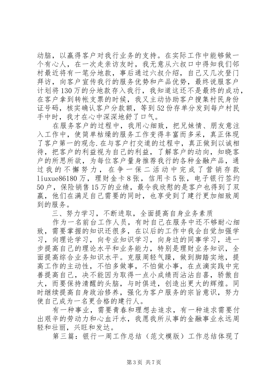 银行一周工作总结_第3页