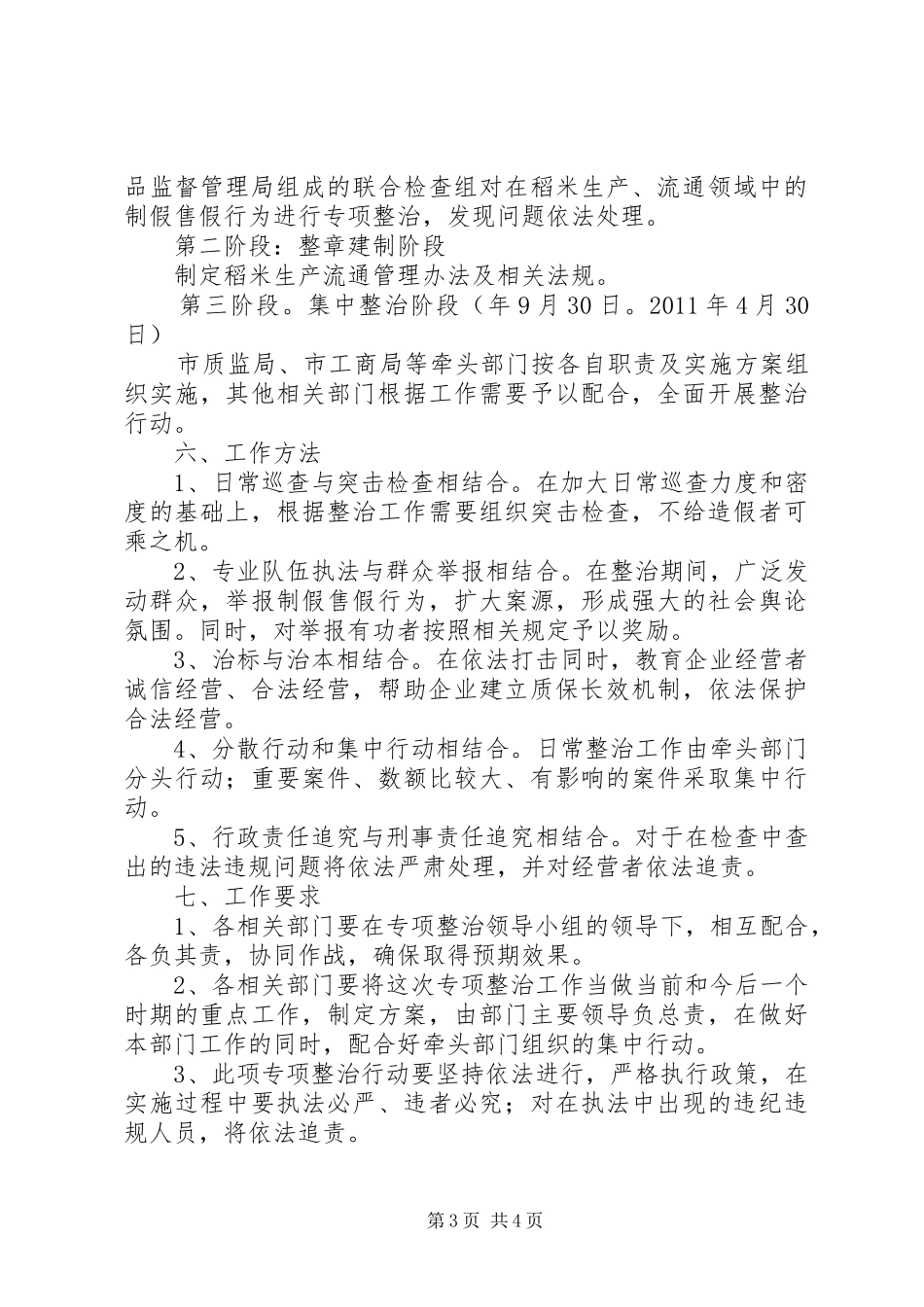 稻米生产整顿实施方案_第3页