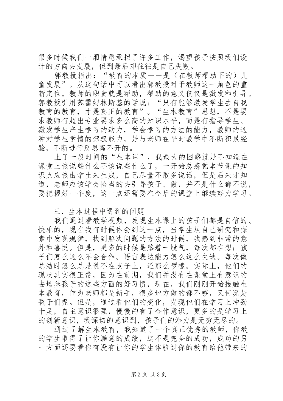生本教育阶段性总结_第2页