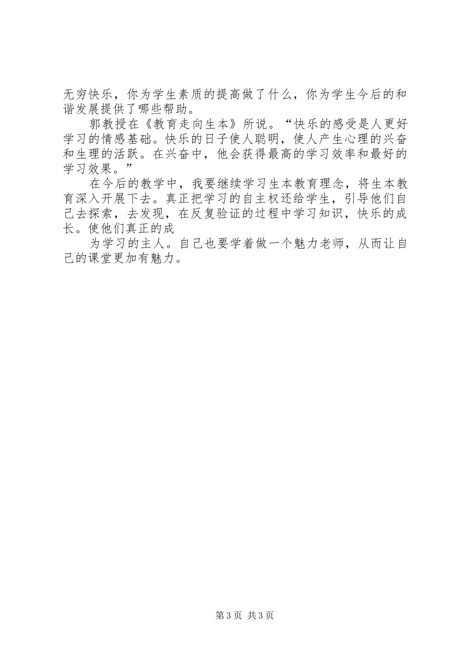 生本教育阶段性总结_第3页