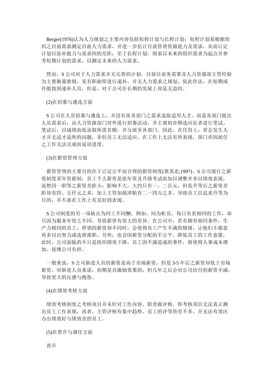工作分析与职务说明书之建立_第2页