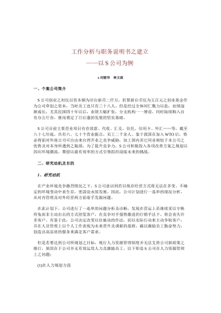 工作分析与职务说明书之建立