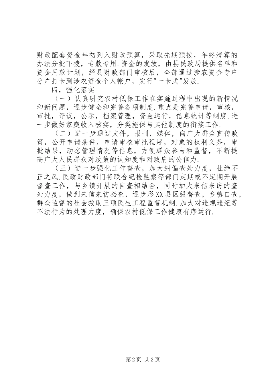 农村低保工作实施方案_第2页