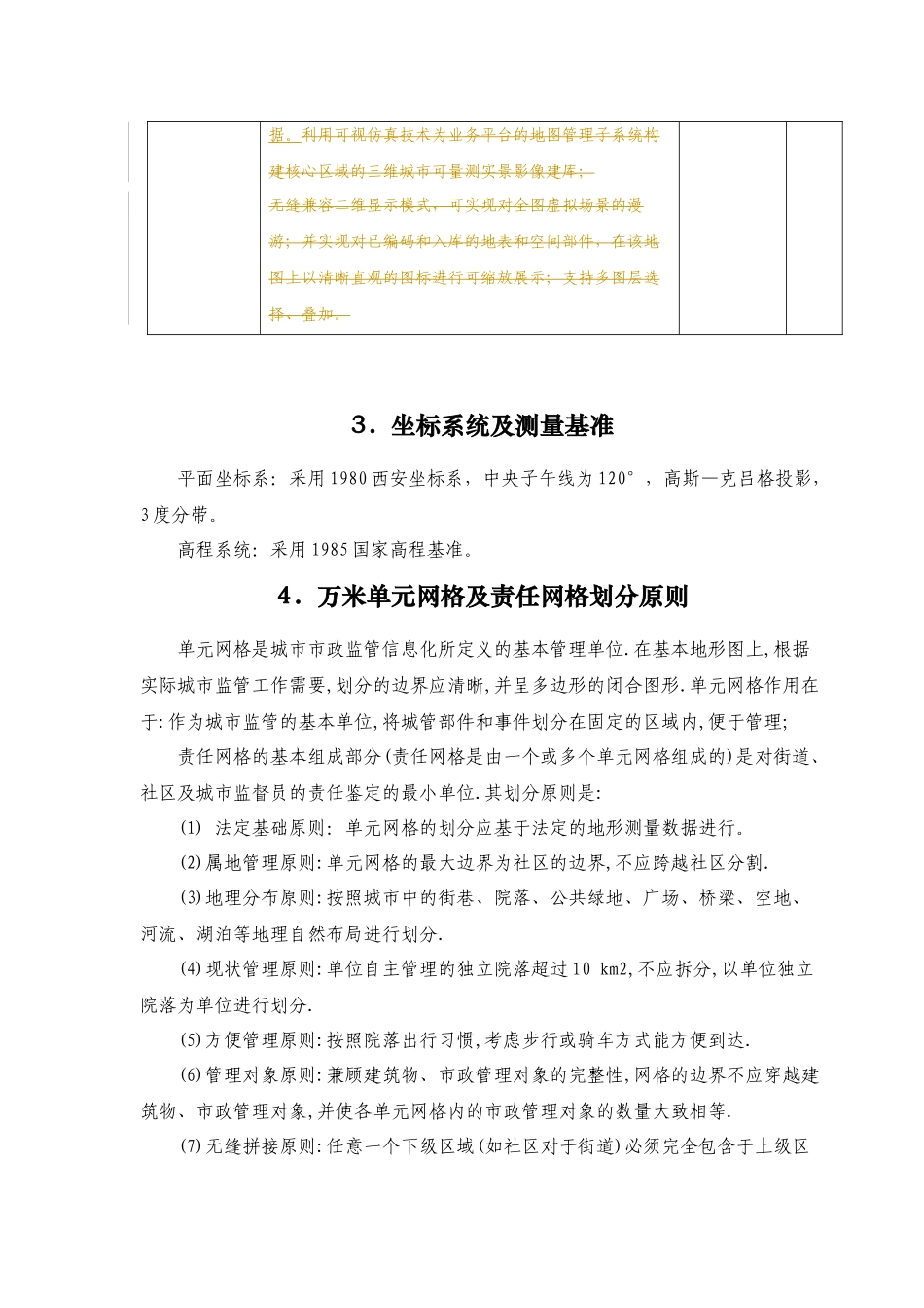 附X：《地理数据普查及地理数据建库技术规范》_第2页