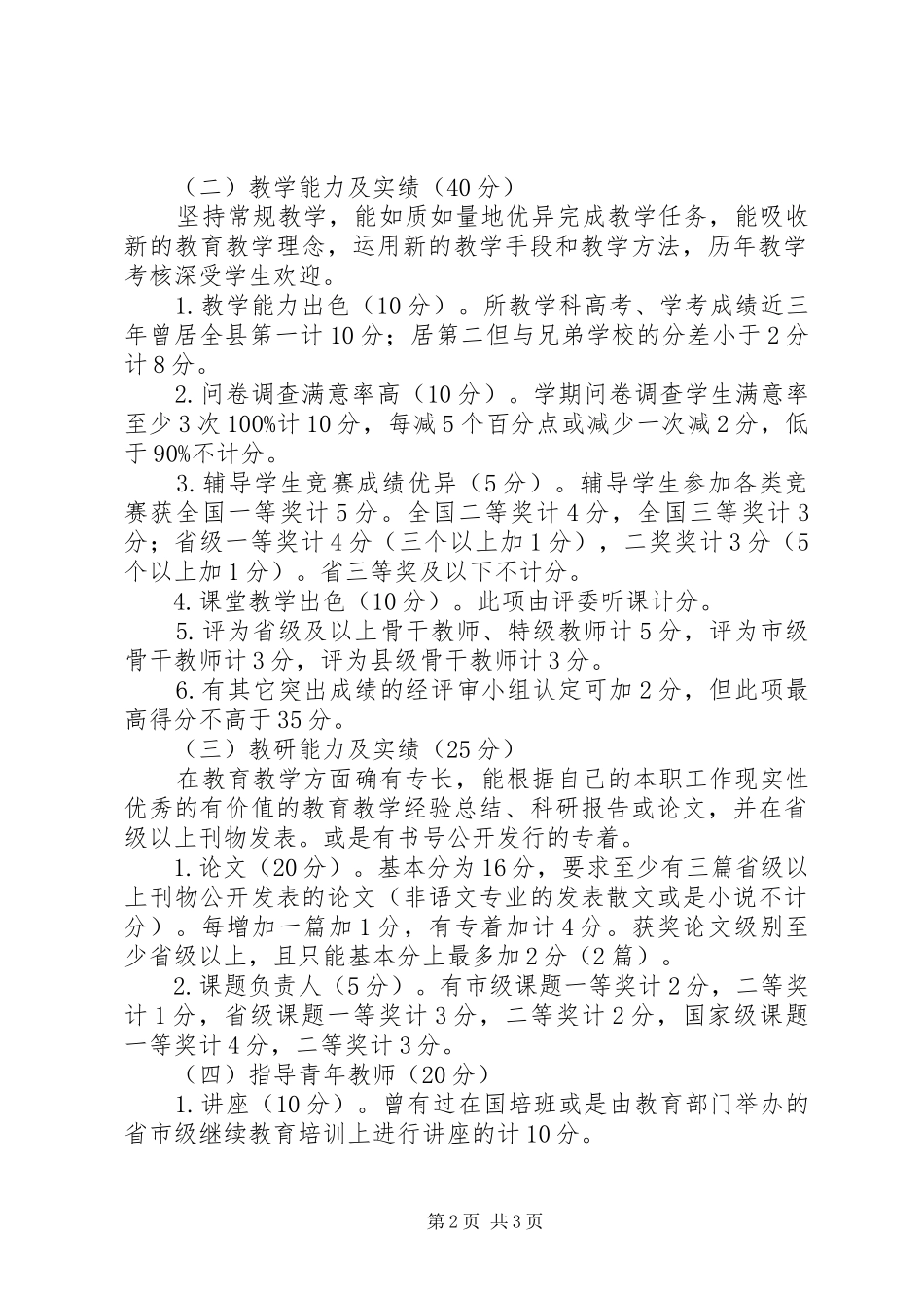 口洞一中“首席教师”评选实施方案_第2页