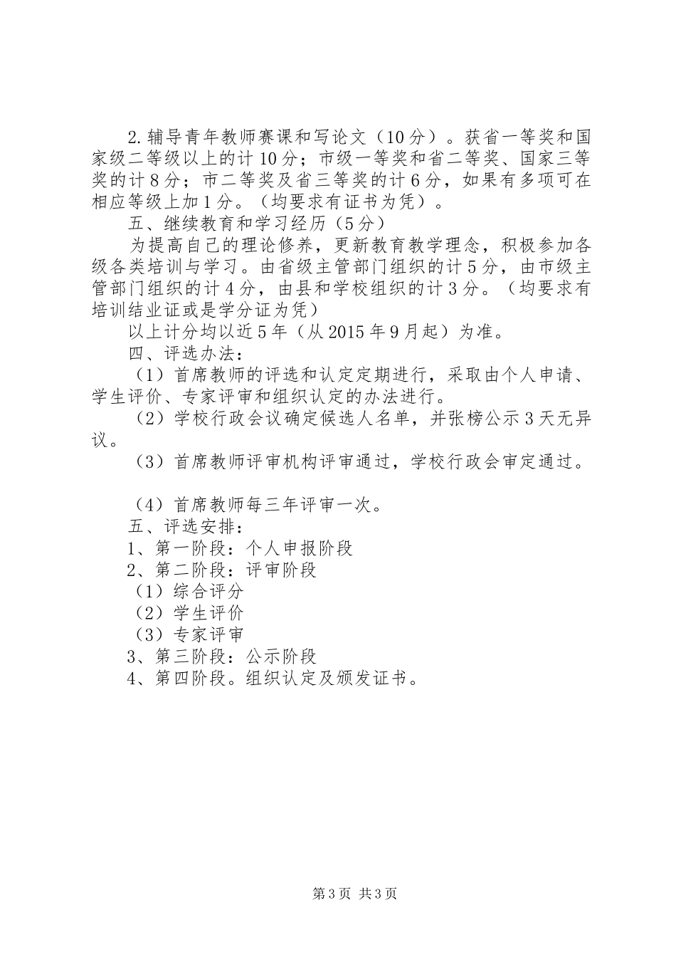 口洞一中“首席教师”评选实施方案_第3页