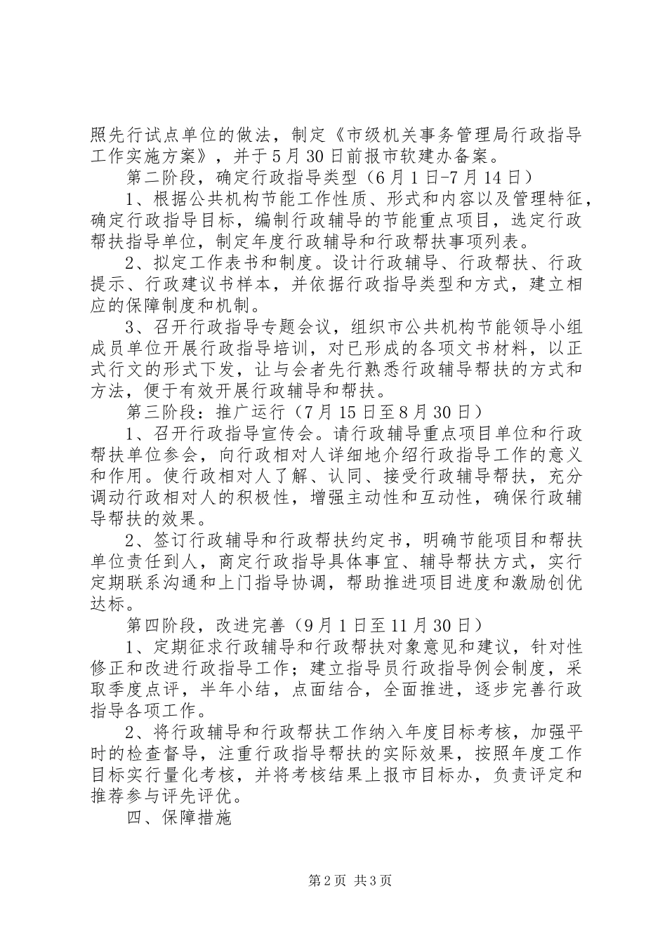市级机关行政指导工作实施方案_第2页
