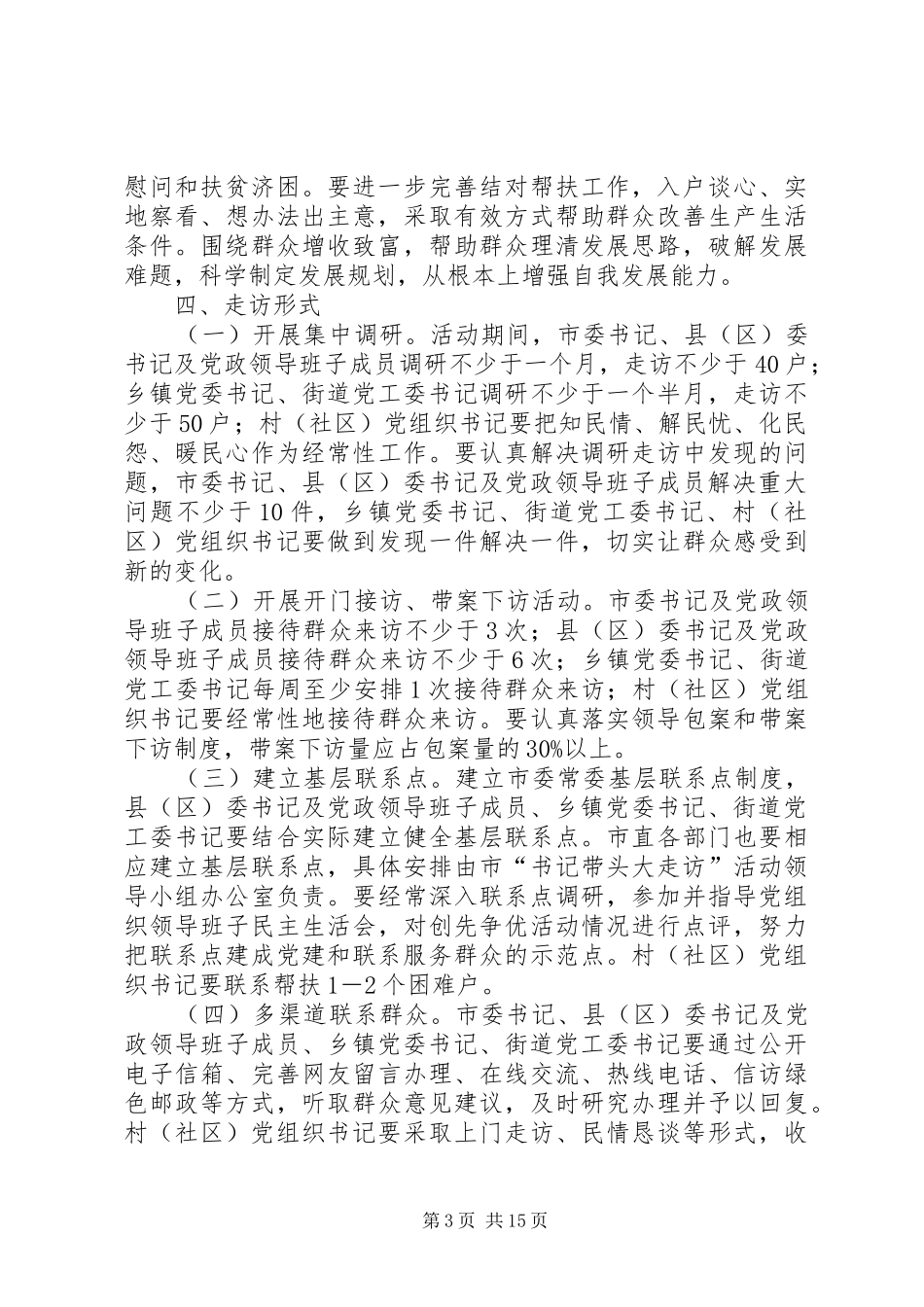 某市大走访方案_第3页