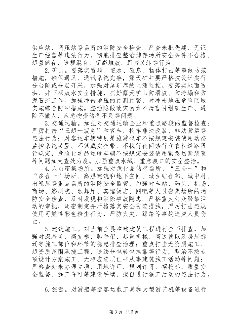 安全生产检查专项行动工作实施方案_第3页