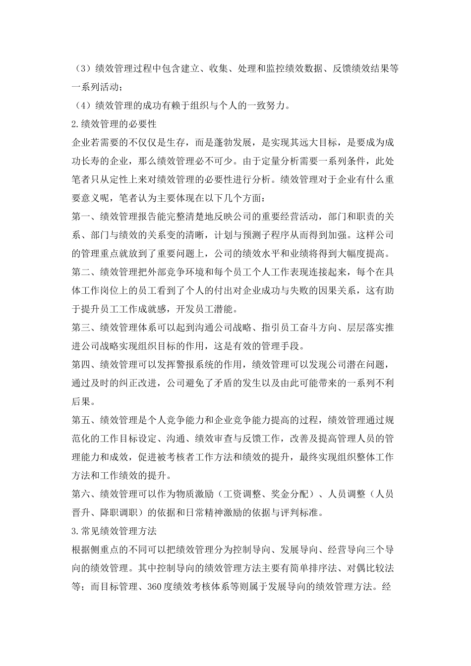 绩效管理与平衡计分卡知识培训教材_第3页