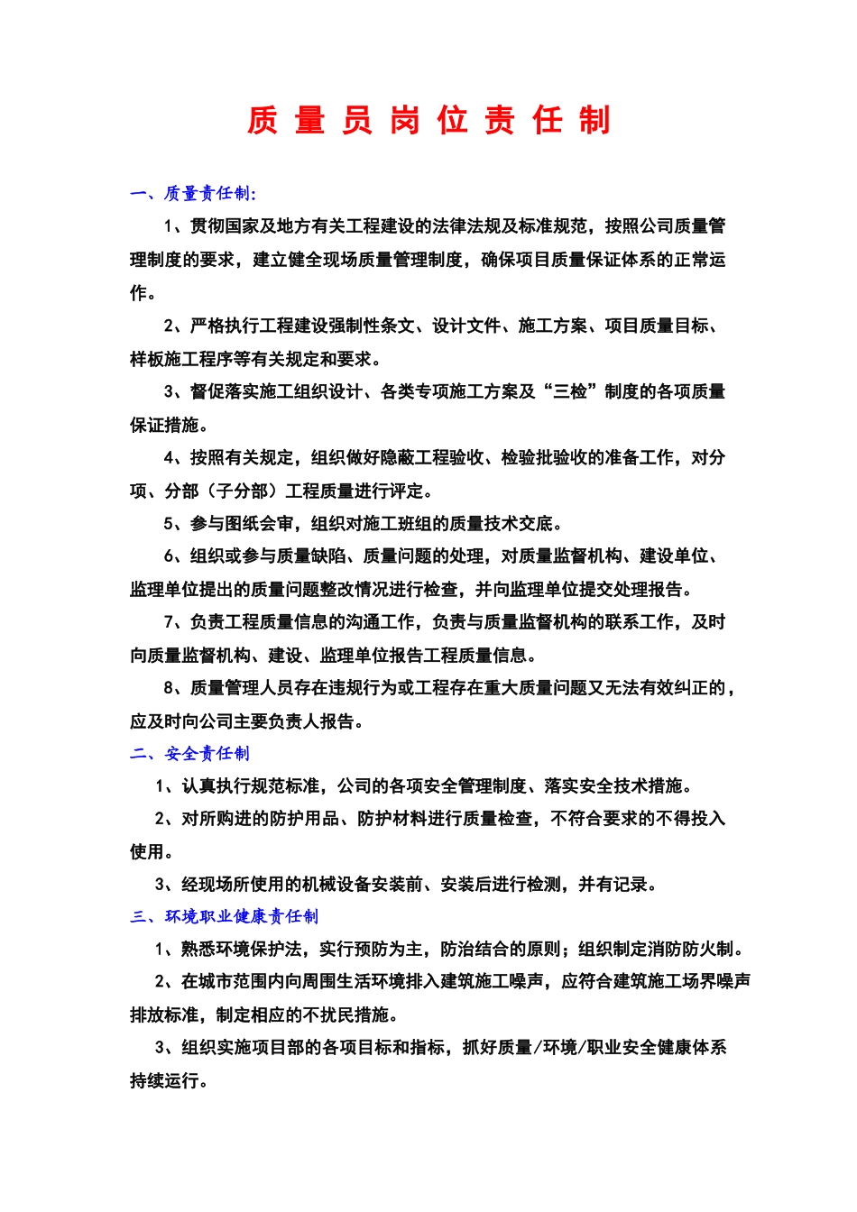 建筑工程管理人员岗位责任制_第2页