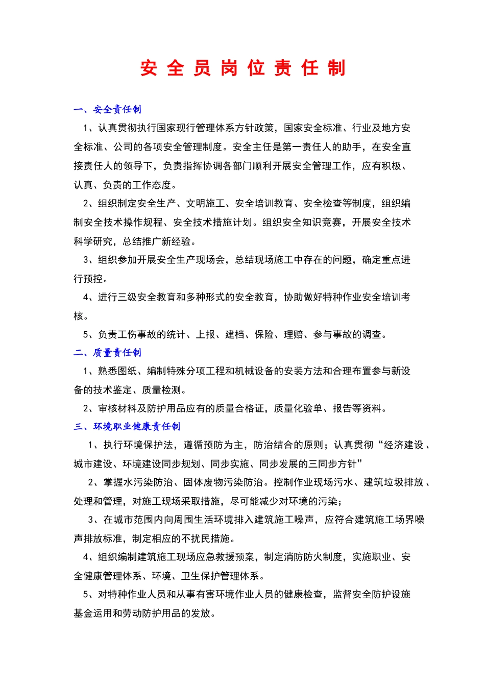 建筑工程管理人员岗位责任制_第3页