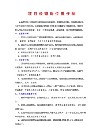 建筑工程管理人员岗位责任制