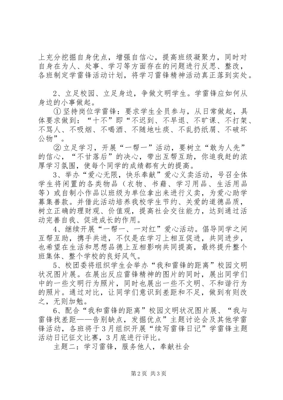 学校学习雷锋活动实施方案_第2页