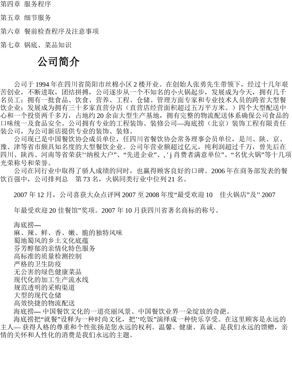 海底捞员工手册_第2页