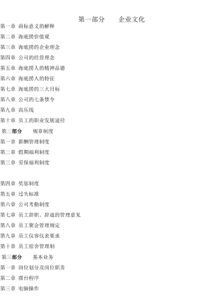 海底捞员工手册