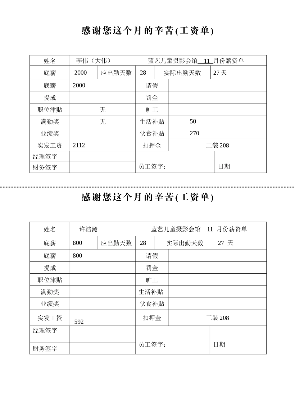 工资单(正式)_第1页