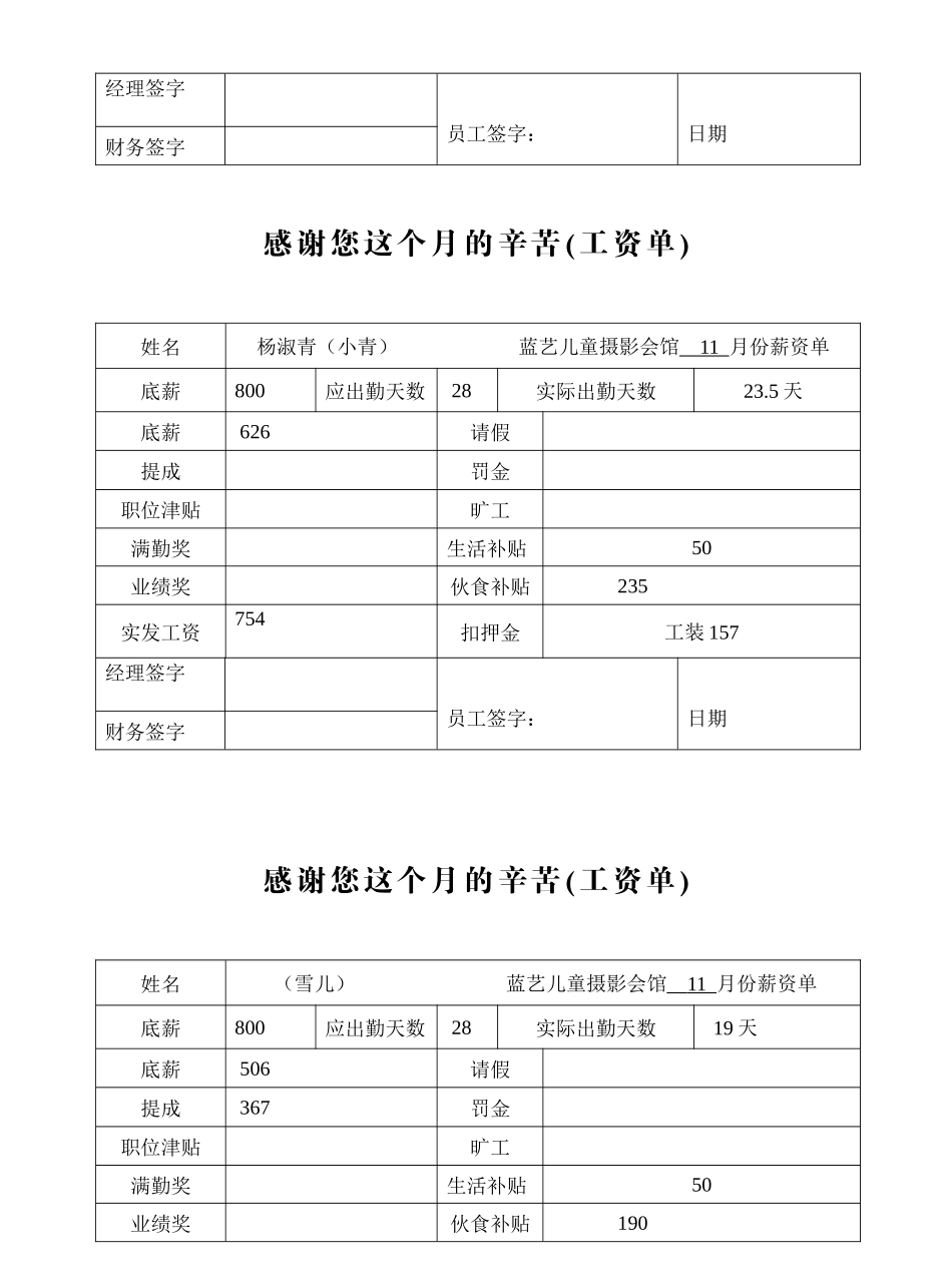 工资单(正式)_第3页
