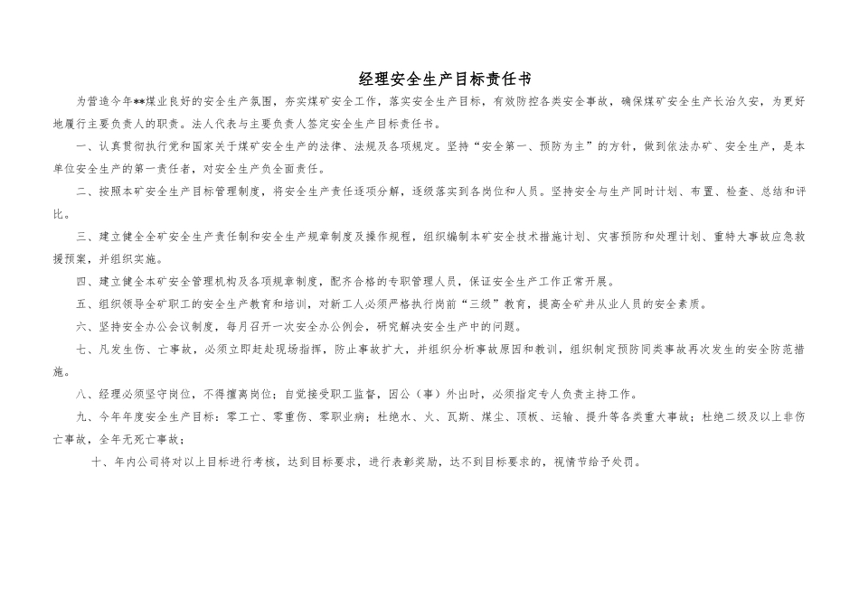 煤矿安全生产目标责任书_第1页