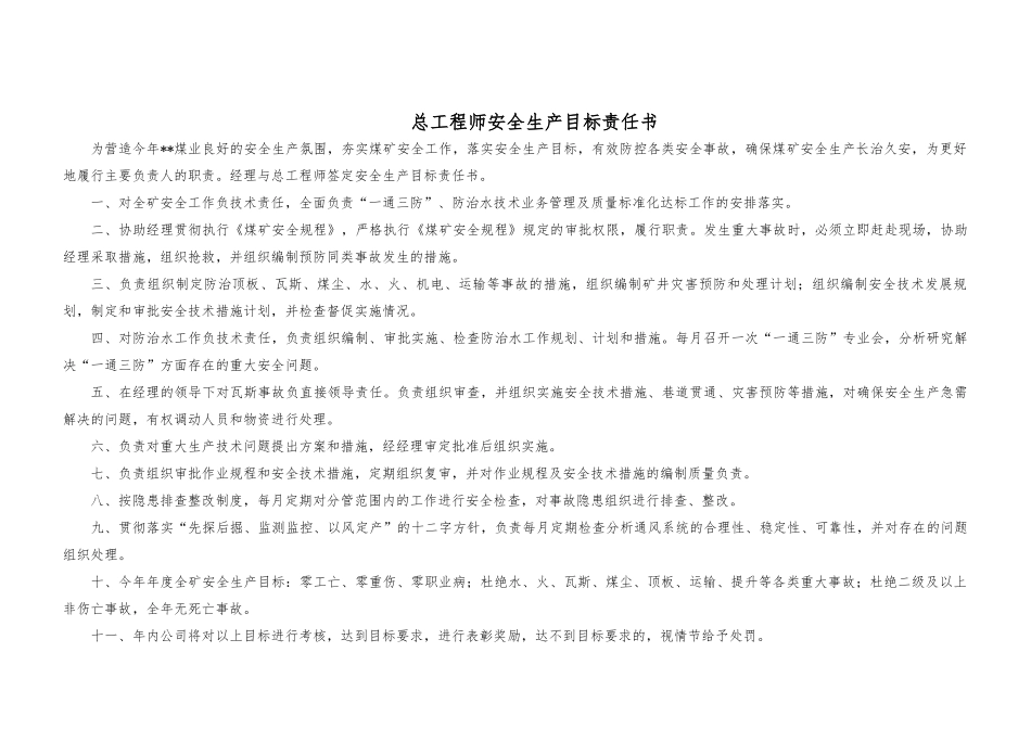 煤矿安全生产目标责任书_第2页