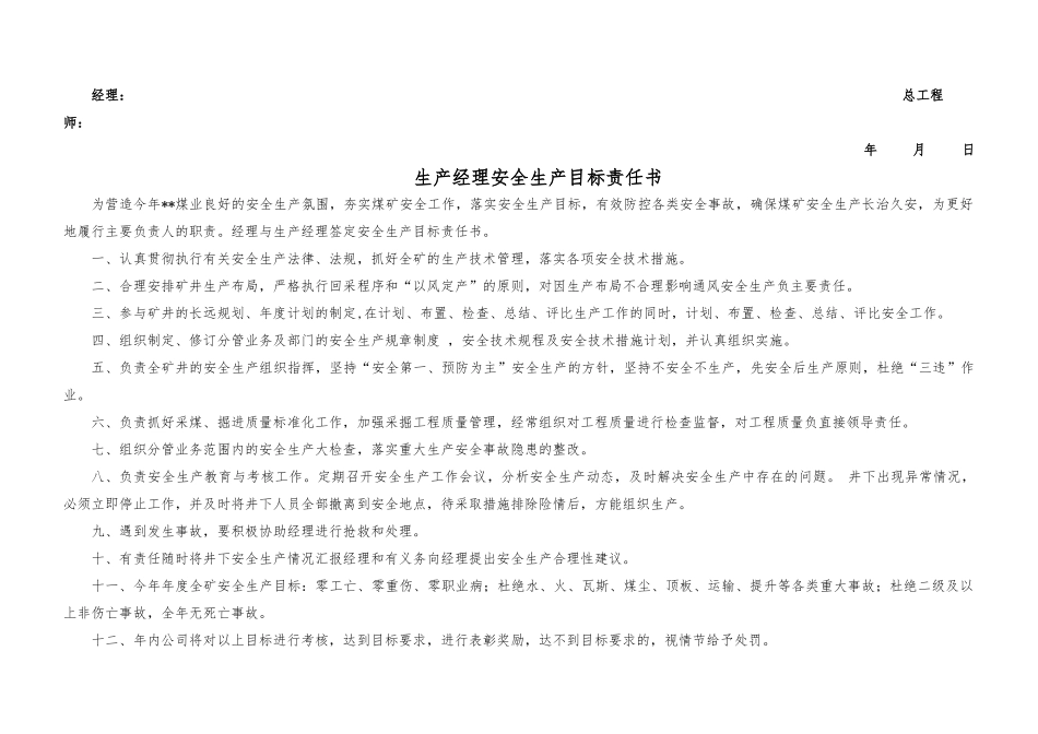 煤矿安全生产目标责任书_第3页