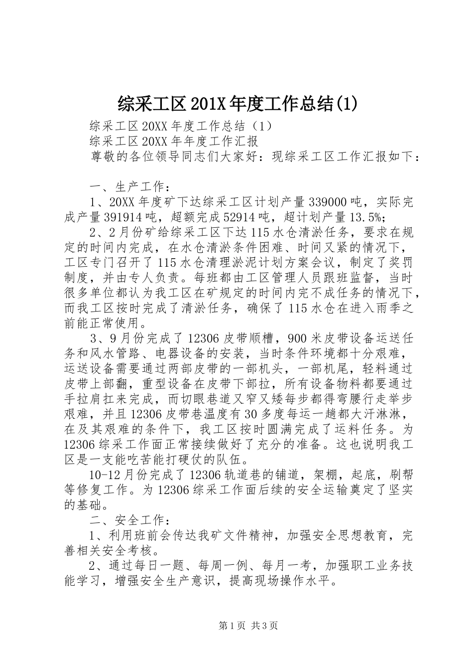 综采工区201X年度工作总结(1)_第1页