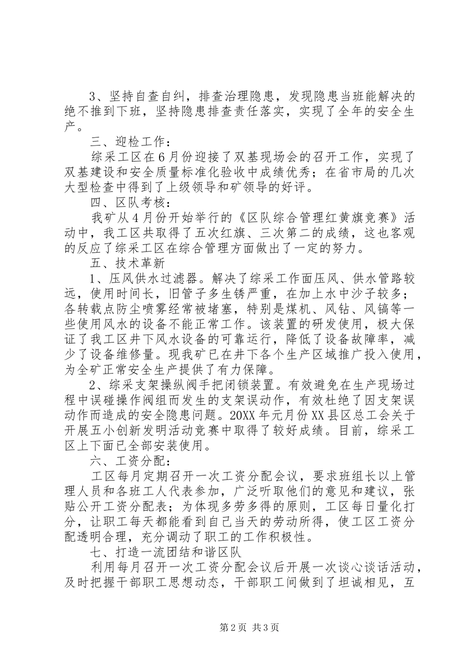 综采工区201X年度工作总结(1)_第2页