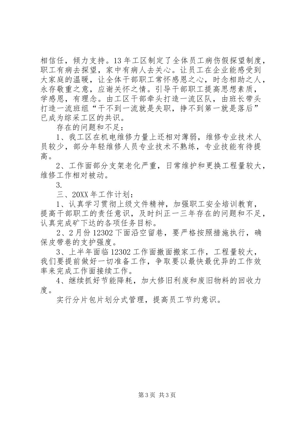 综采工区201X年度工作总结(1)_第3页