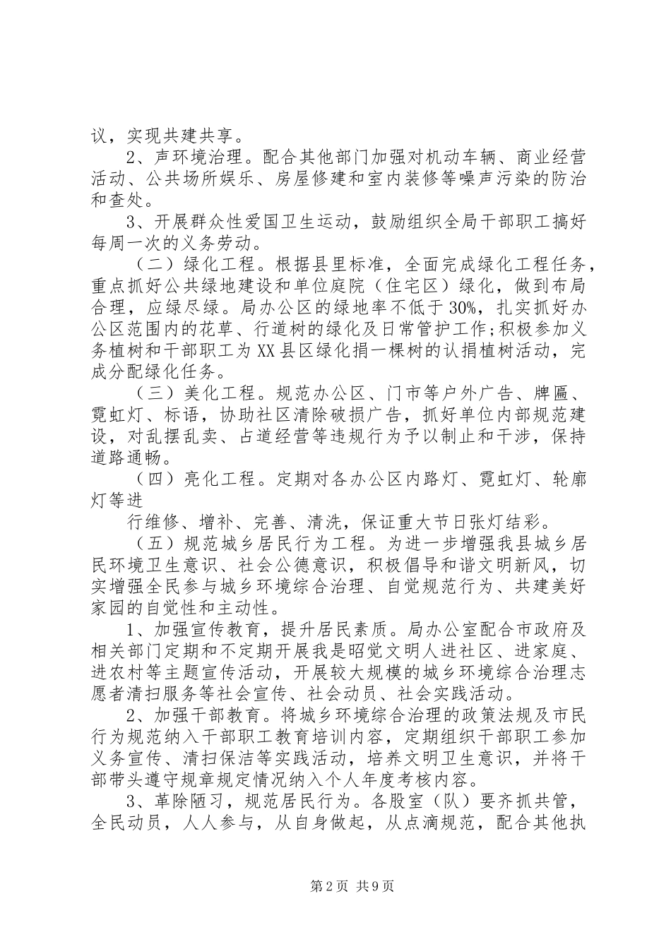 城市环境卫生整治方案_第2页