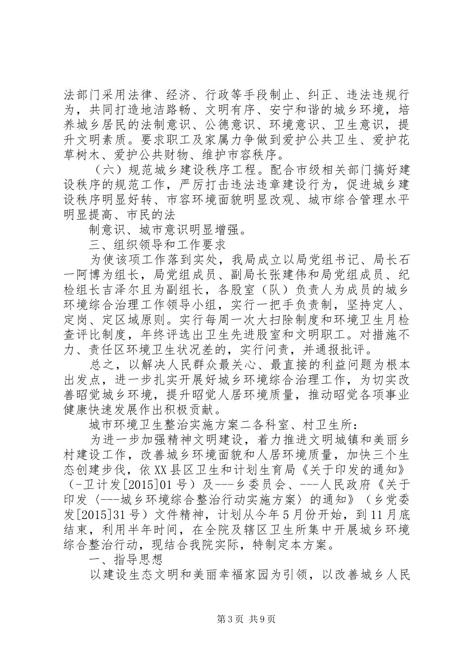 城市环境卫生整治方案_第3页