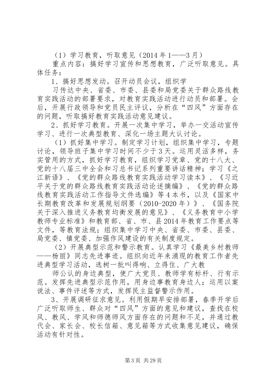 学校群众路线方案_第3页
