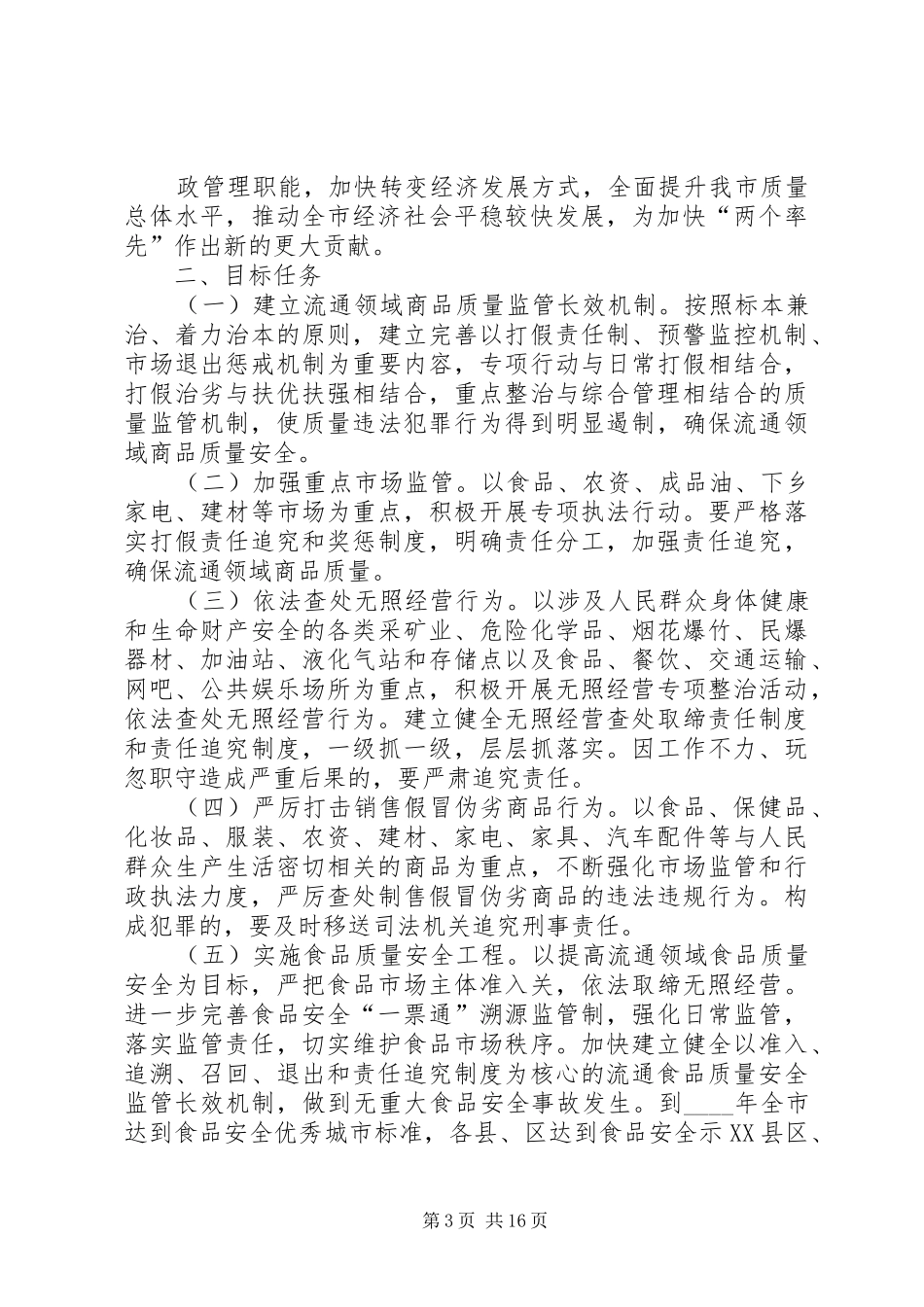 XX区实施质量兴市战略整改方案_第3页