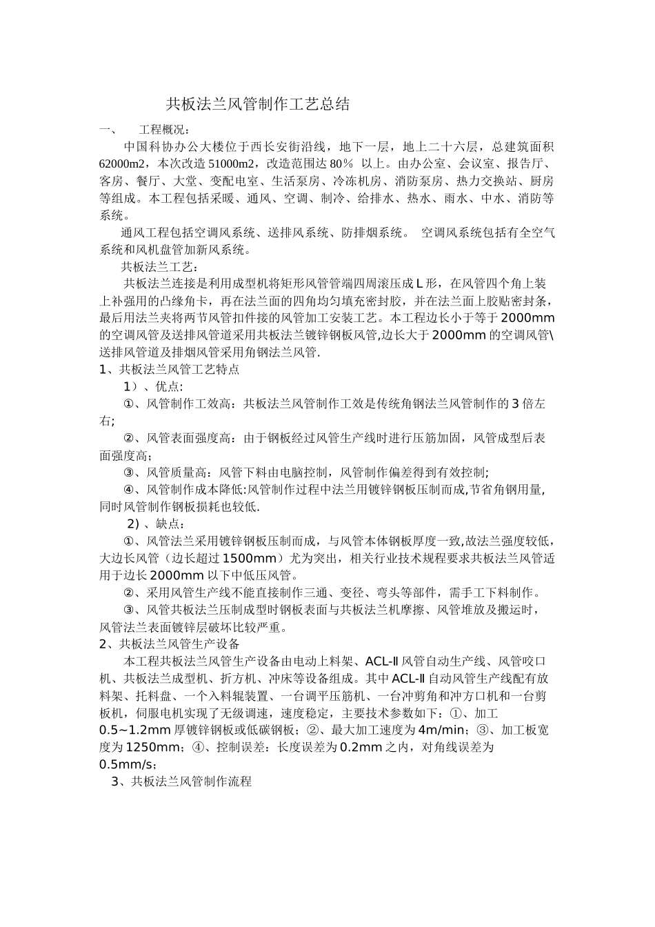 共板法兰风管制作工艺介绍_第1页