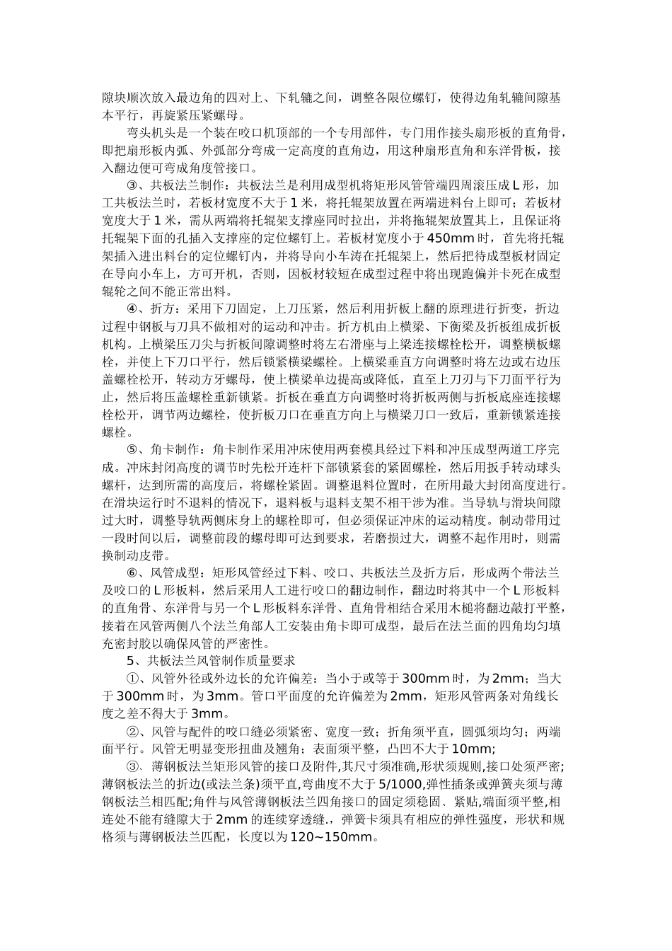 共板法兰风管制作工艺介绍_第3页