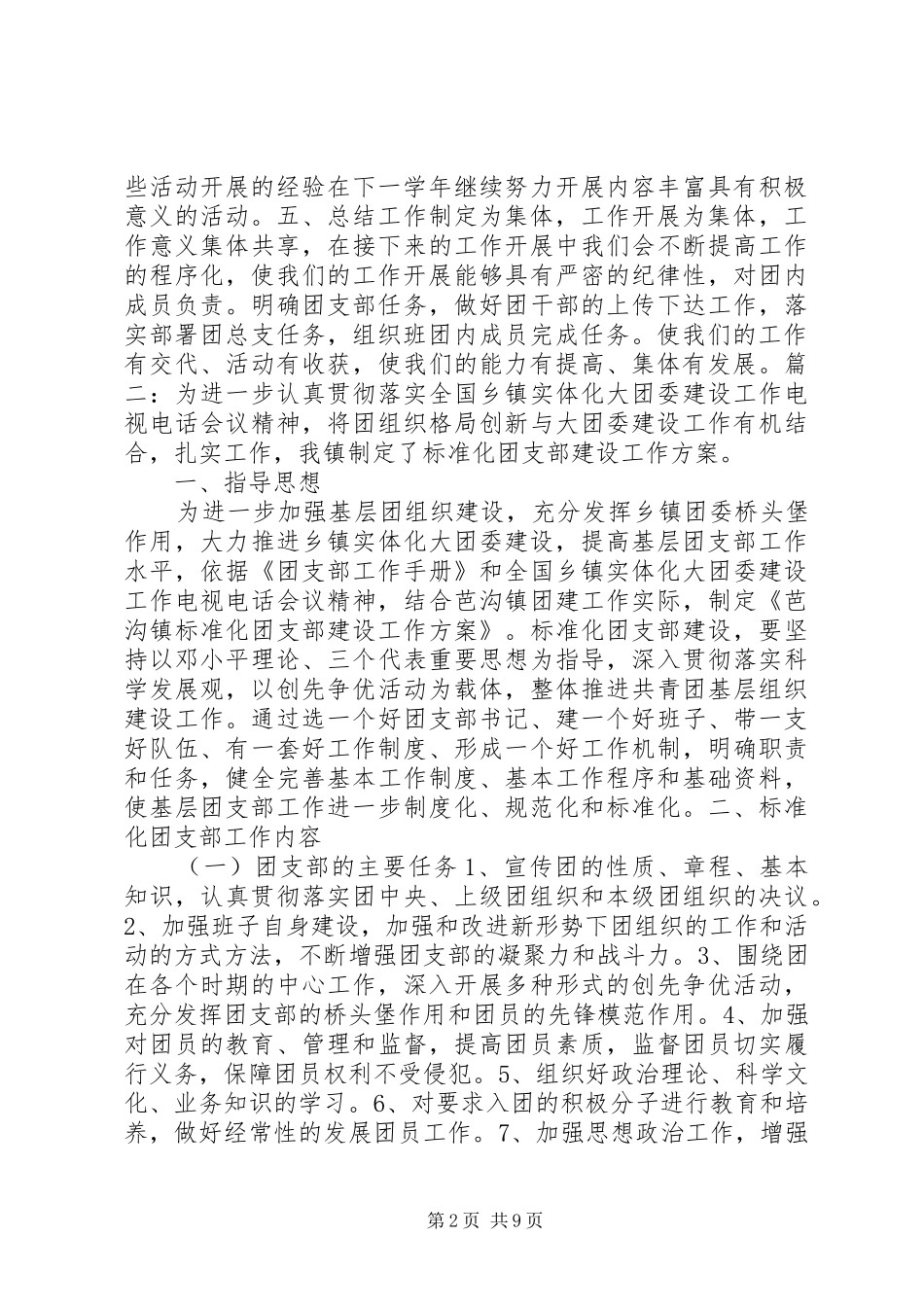 团支部建设实施方案_第2页
