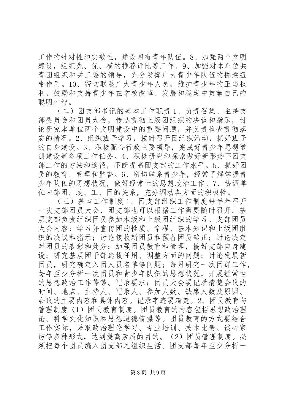 团支部建设实施方案_第3页