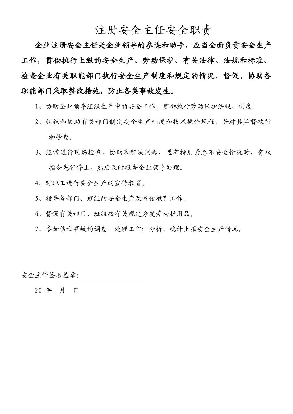 企业安全管里组织架构图6_第3页