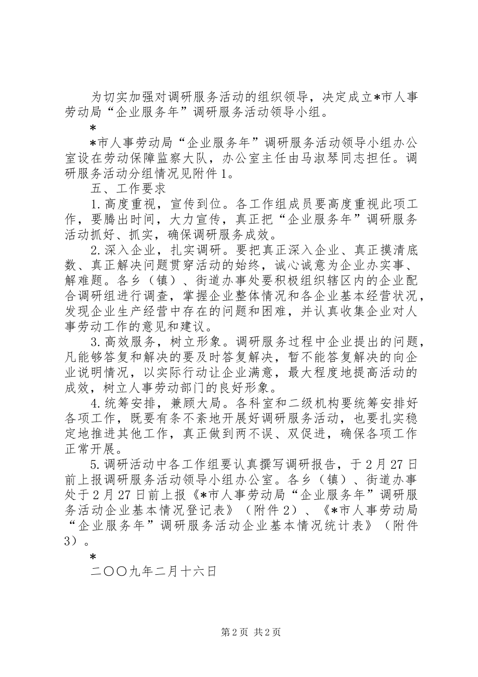 劳动局企业服务年工作实施方案案_第2页
