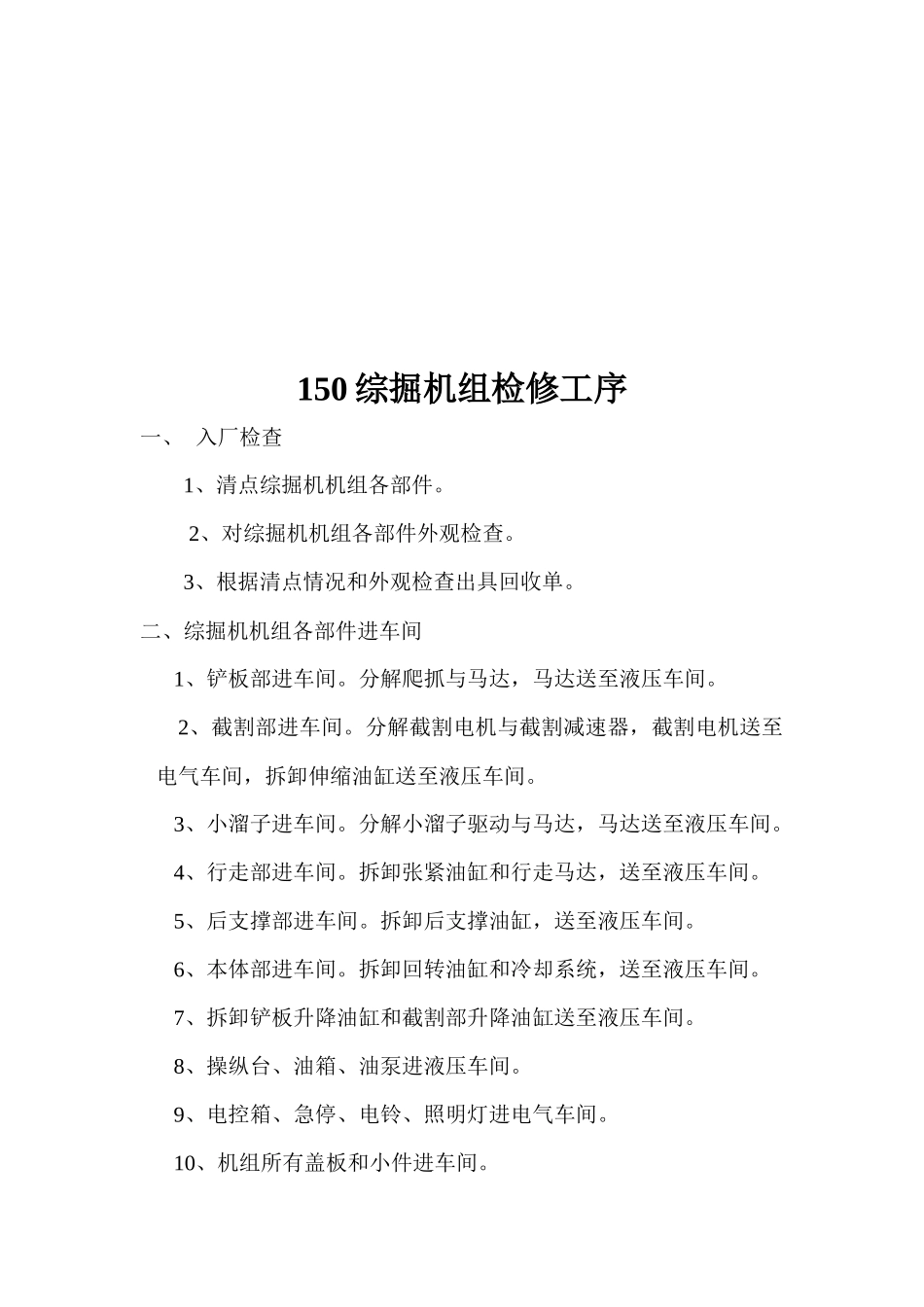 机修车间设备机修工艺_第2页