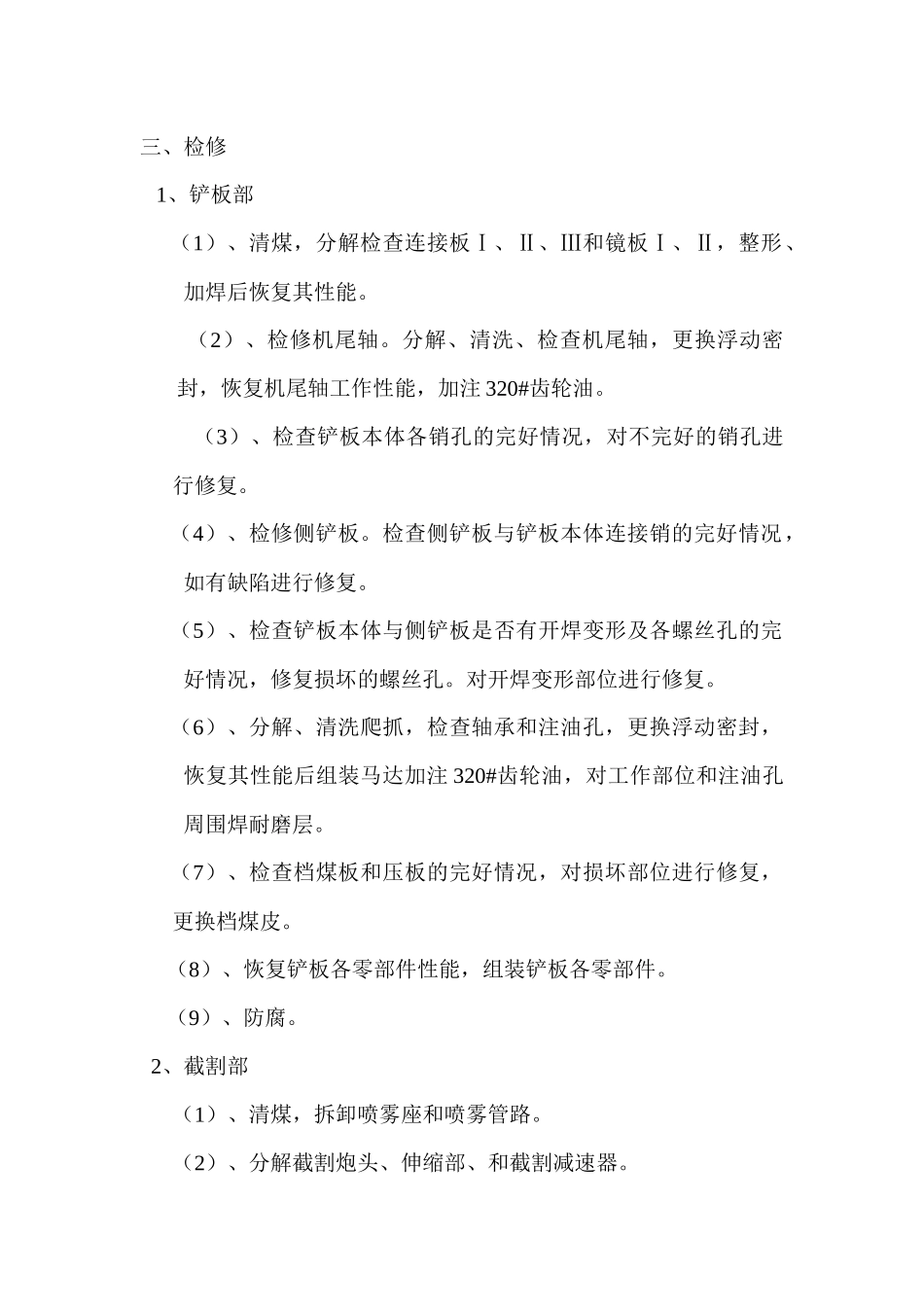 机修车间设备机修工艺_第3页