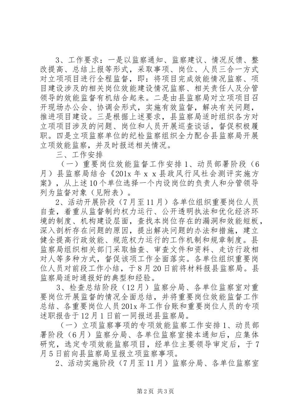 效能监督方案_第2页