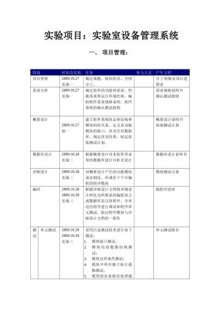 实验室设备管理系统实验