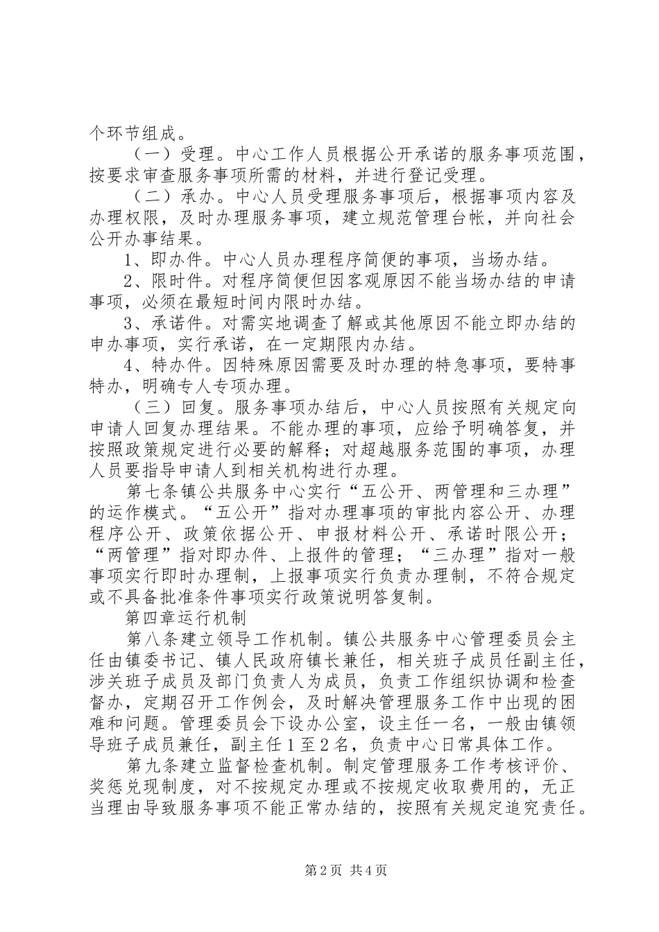 镇社会管理和公共服务中心管理实施方案_第2页