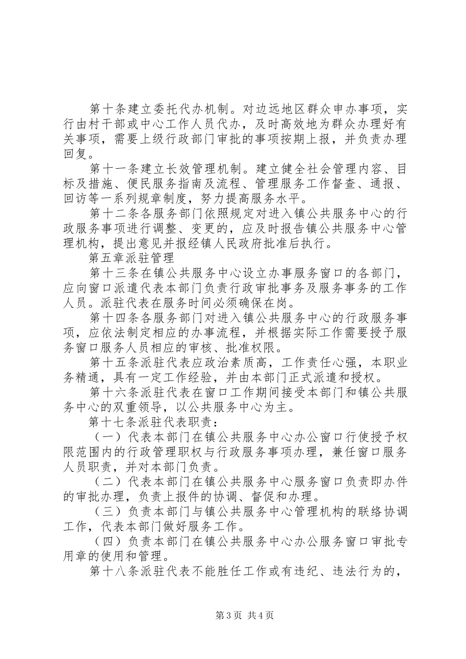 镇社会管理和公共服务中心管理实施方案_第3页