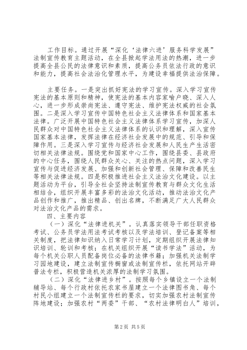 司法局法制教育工作实施方案_第2页