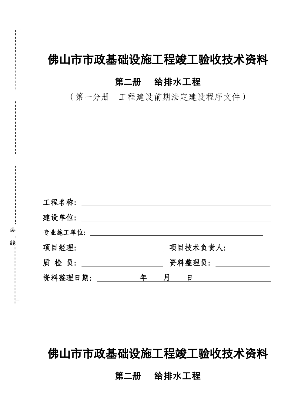 佛山市市政基础设施工程竣工验收技术资料_第2页