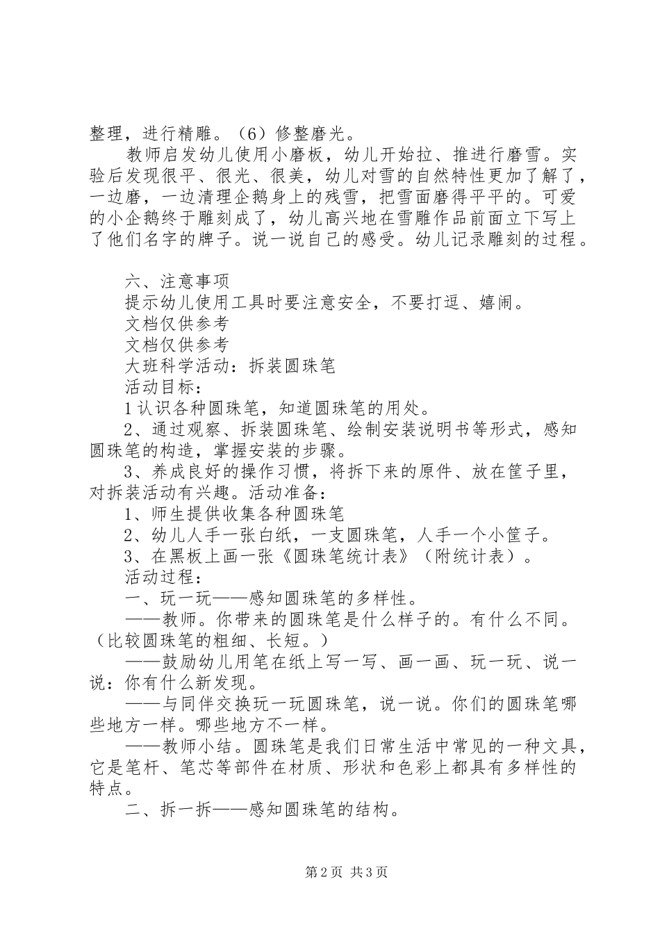 雪雕制作总结(完)_第2页