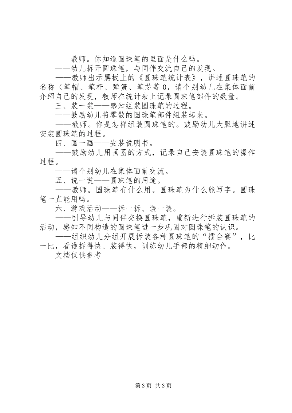 雪雕制作总结(完)_第3页