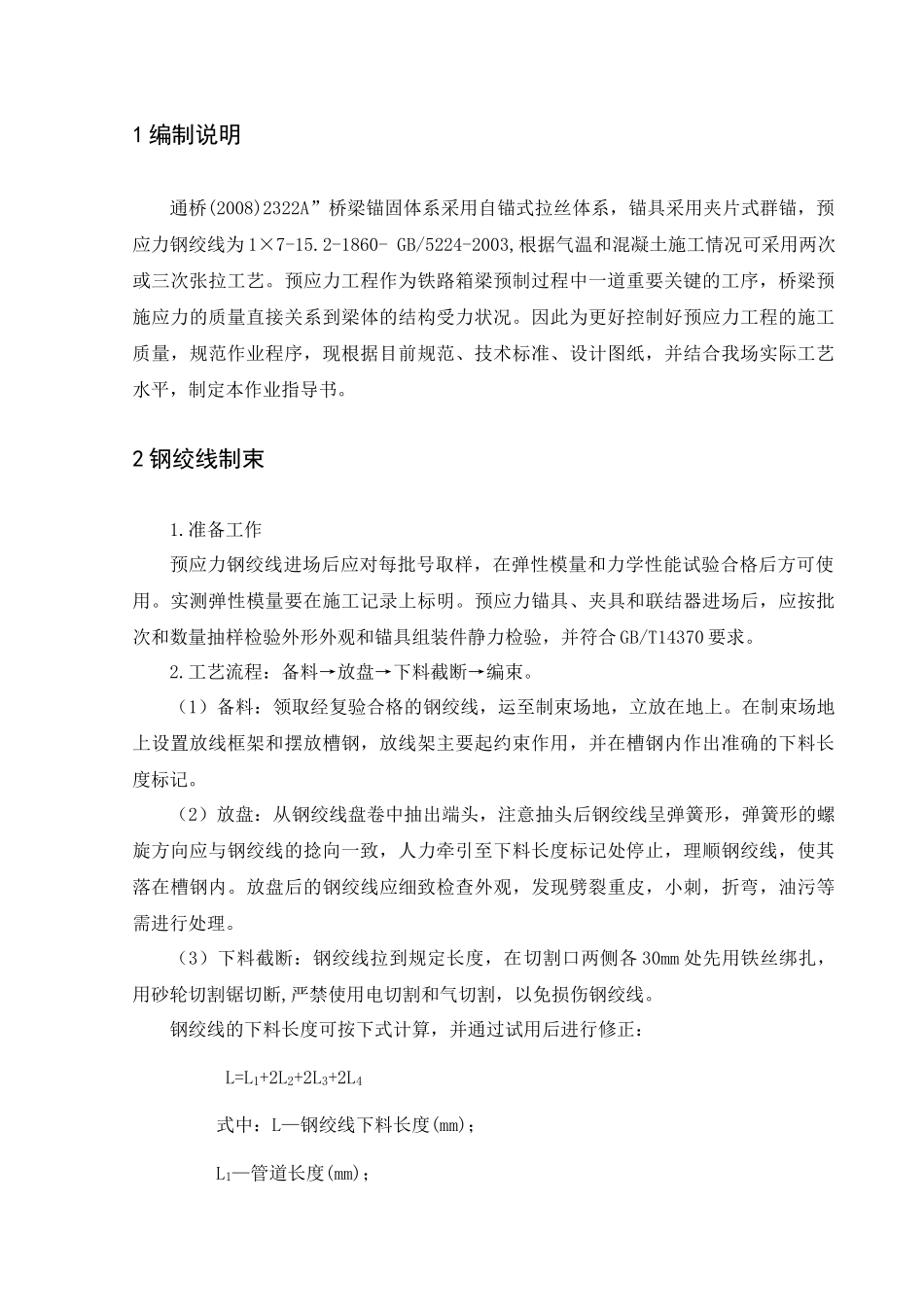 预应力工程作业指导书_第2页